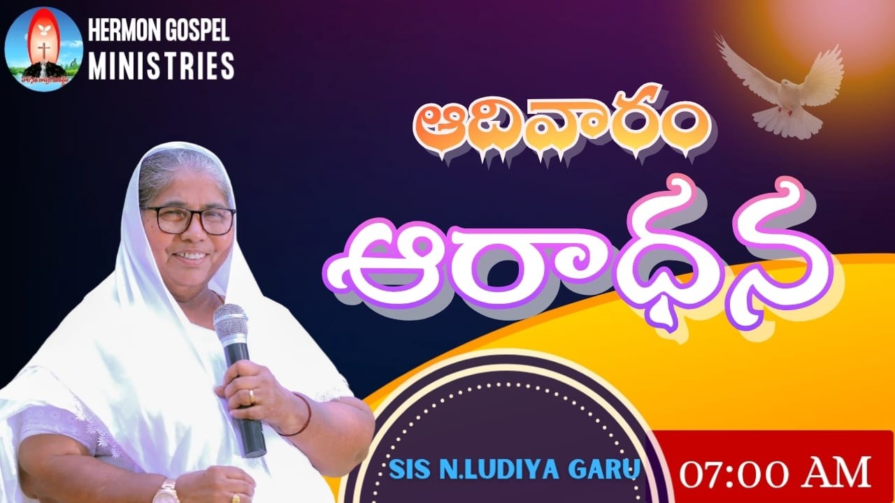 ఆదివారం ఆరాధన  08-03-2026 HERMON GOSPEL MINISTRIES {OFFICIAL} ||SIS N.LUDIYA