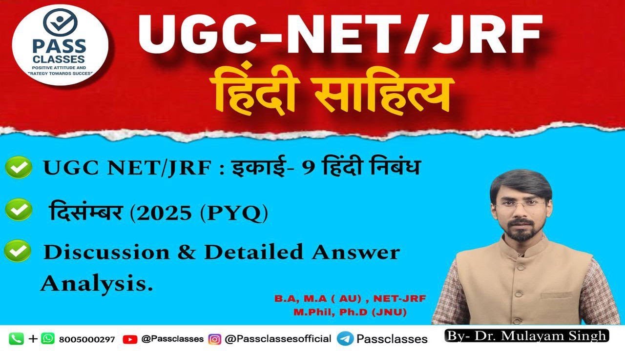 Ugc Net Hindi | Unit 9 हिन्दी निबंध PYQ 2025 | Hindi Nibandh dec 2025 #ugcnet #ugcnetjrf