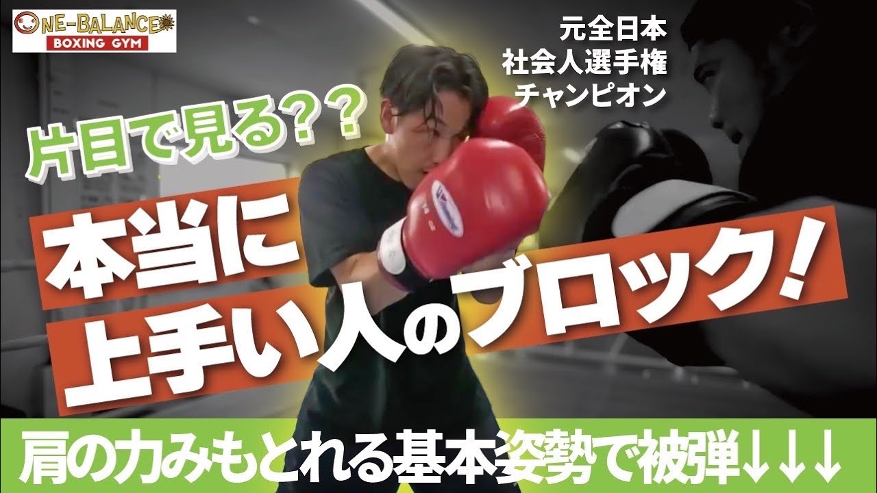 本当に上手い人のブロック！