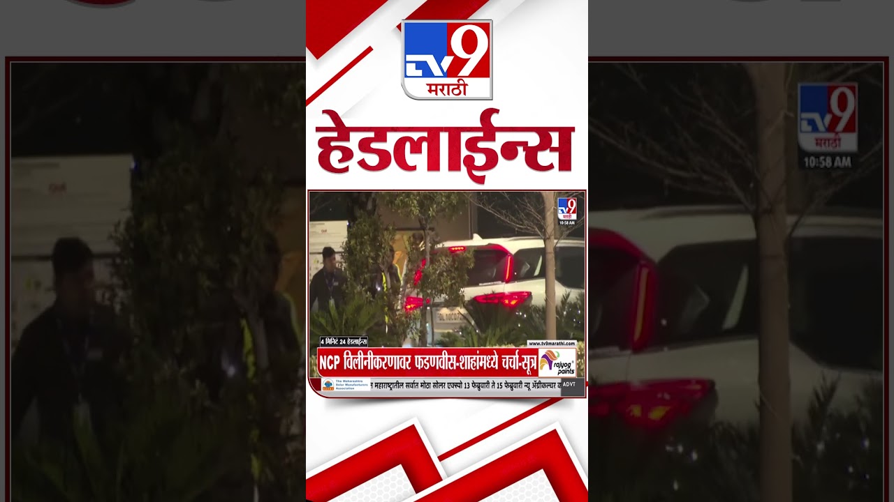 Tv9 Marathi News Top Headline Today | 10 February 2026 | 4 Minute 24 Headline Maharashtra