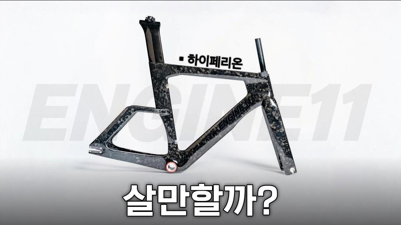 엔진11 하이페리온 살만할까?