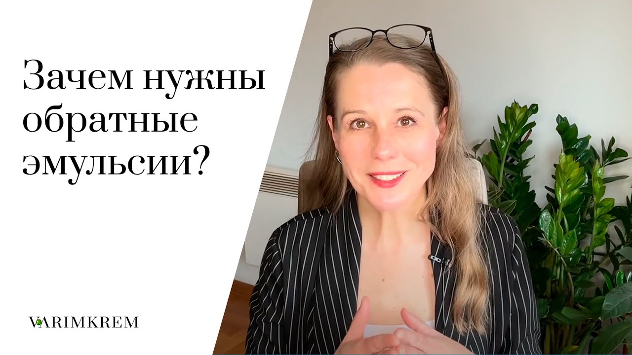 Обратная эмульсия. Зачем она нужна?
