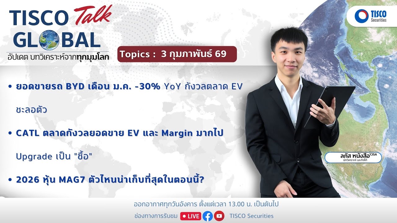 TISCO Talk Global (3 February 2026)