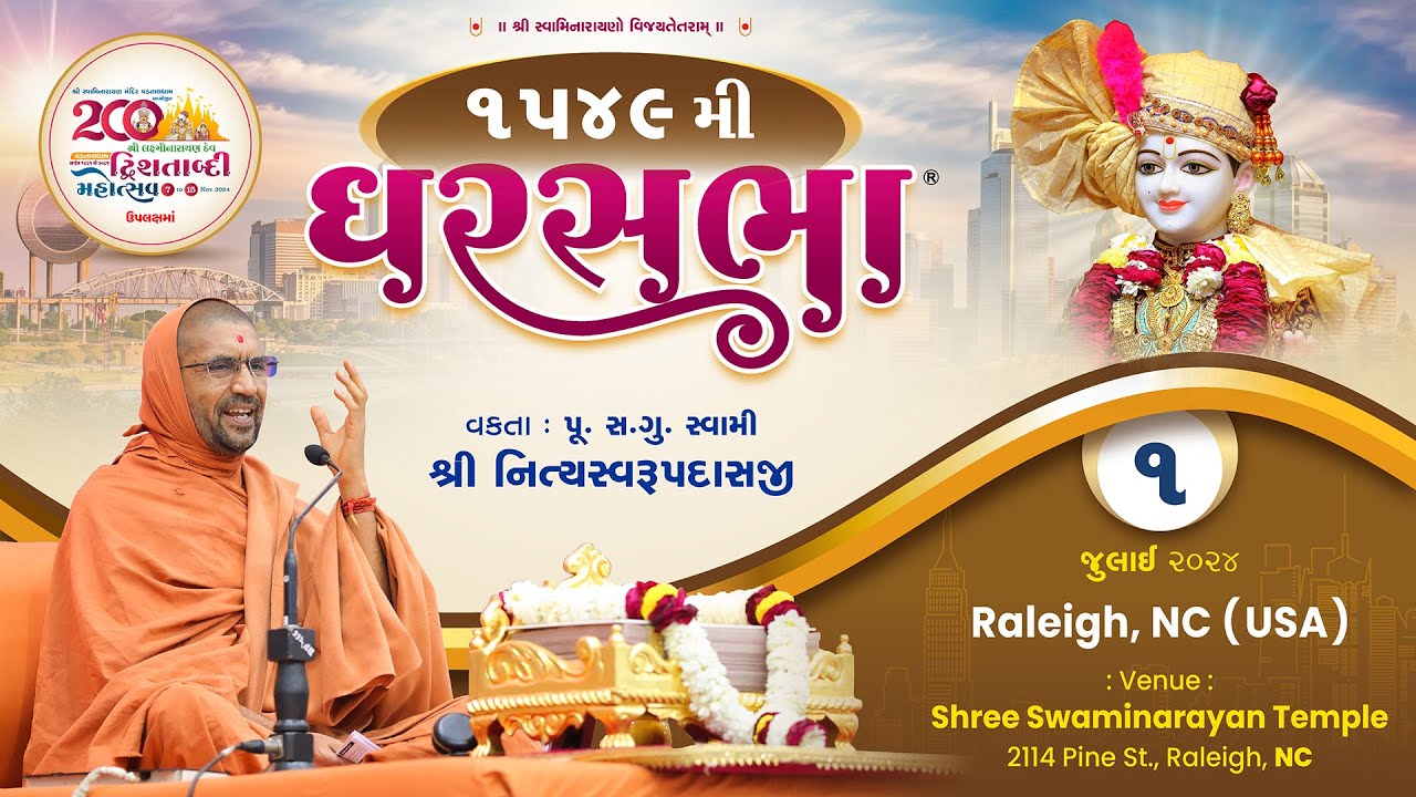 GharSabha - 1549 @ Raleigh, NC,[USA] | 01/07/2024 | P.Pu.Sd.Swami Shree Nityaswarupdasji |