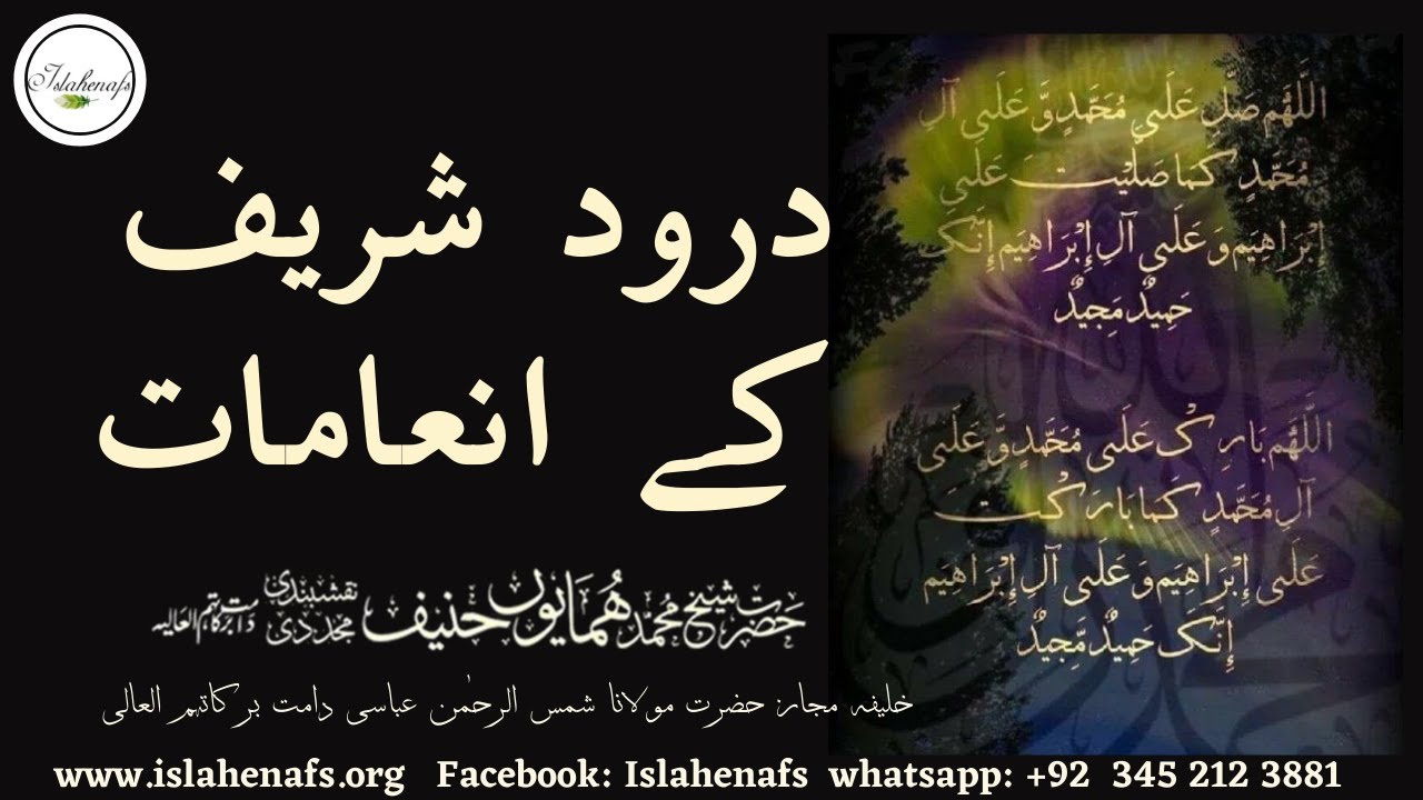 Darood Sharif ki Fazilat | Durood Shareef  | درود شریف ﷺ کے انعامات Darood Sharif | Durood o Salam