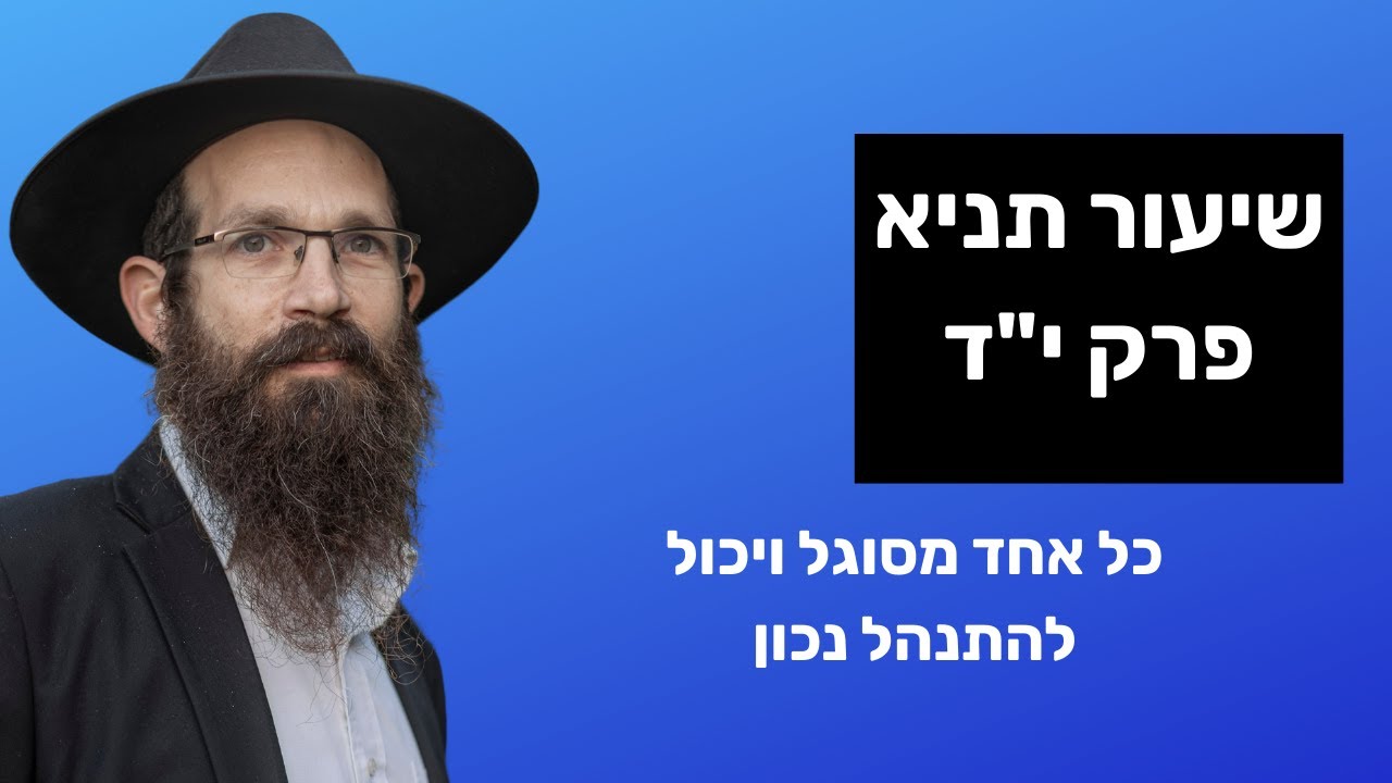 שיעור תניא פרק יד  כל אחד מסוגל ויכול להתנהל נכון
