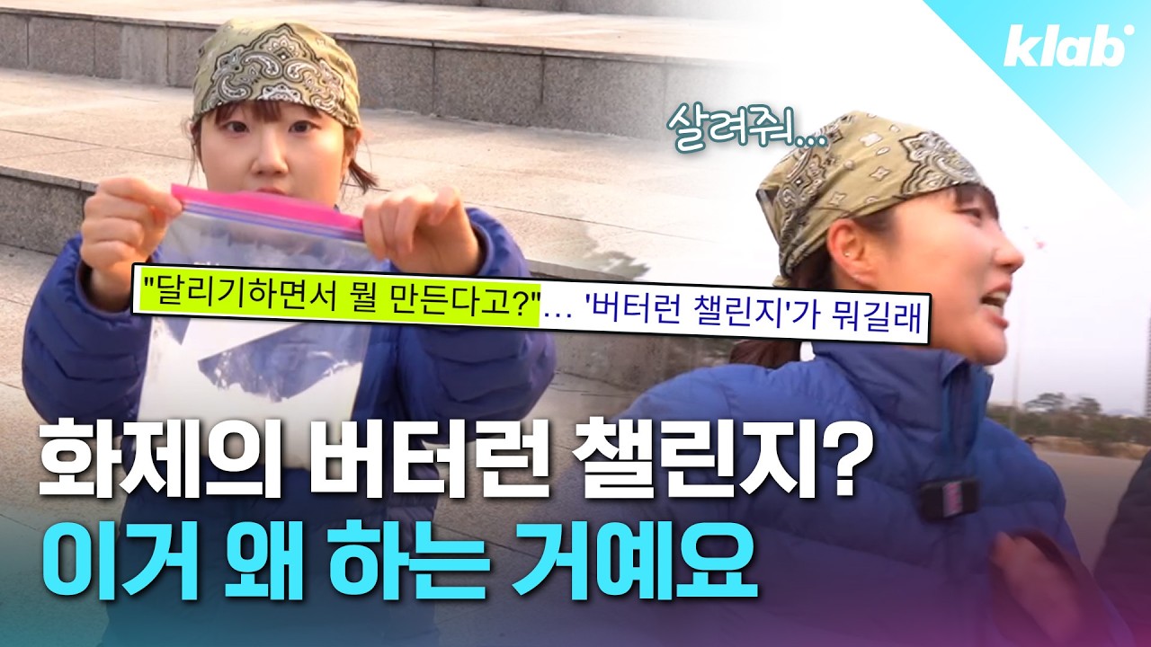 버터 업고 튀어｜크랩