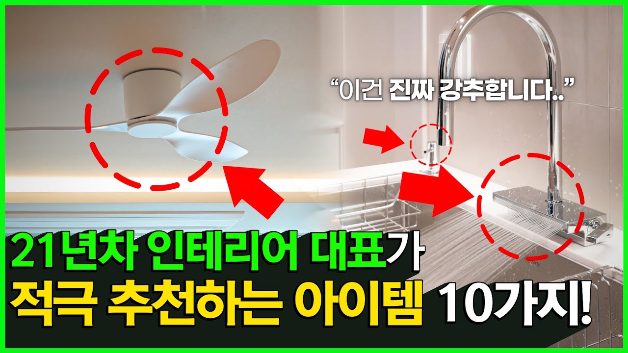 ⚒인테리어 필수 아이템 10가지⚒ 디자인과 실용성 동시에 잡는다고?? | 영등포 양평 성원아파트 | 30평대 인테리어