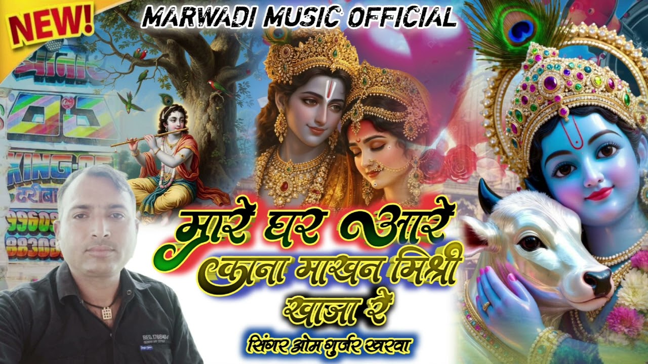 New💥SonG 2026🥰Krishn Bhagwan ji ka 🙏 Music🎶 Krishna Recording studio kharwa 