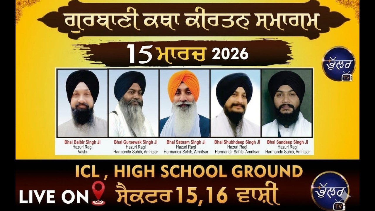 4K LIVE ਮਹਾਨ ਗੁਰਮਤਿ ਸਮਾਗਮ ਗੁਰਦੁਆਰਾ ਸ੍ਰੀ ਗੁਰੂ ਸਿੰਘ ਸਭਾ ਵਾਸ਼ੀ ਨਵੀਂ ਮੁੰਬਈ  15-3-2026 Bhullar Tv