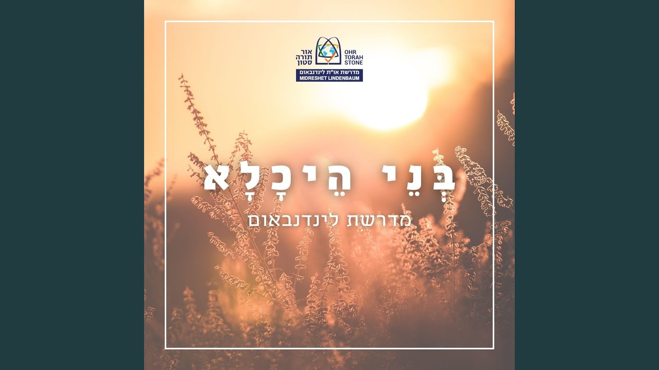 בני היכלא