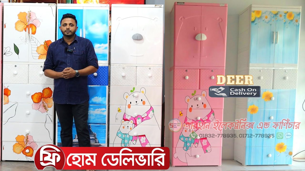 DEER Plastic Wardrobe + Almirah | সবচেয়ে কমদামে কিনুন | অনলাইন অর্ডারে  ফ্রি হোম ডেলিভারি !