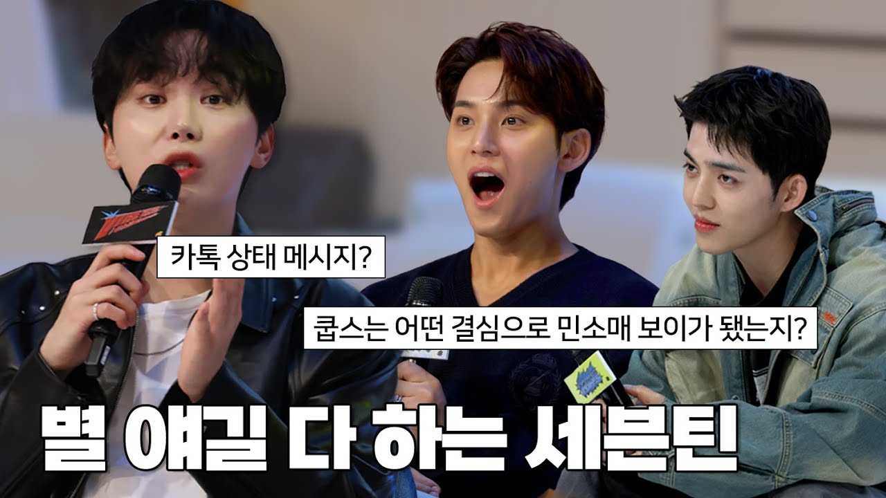 [세븐틴] 에스쿱스x민규 팬파티 자막버전ㅣ세븐틴 유닛 CxM (스페셜 MC승관)