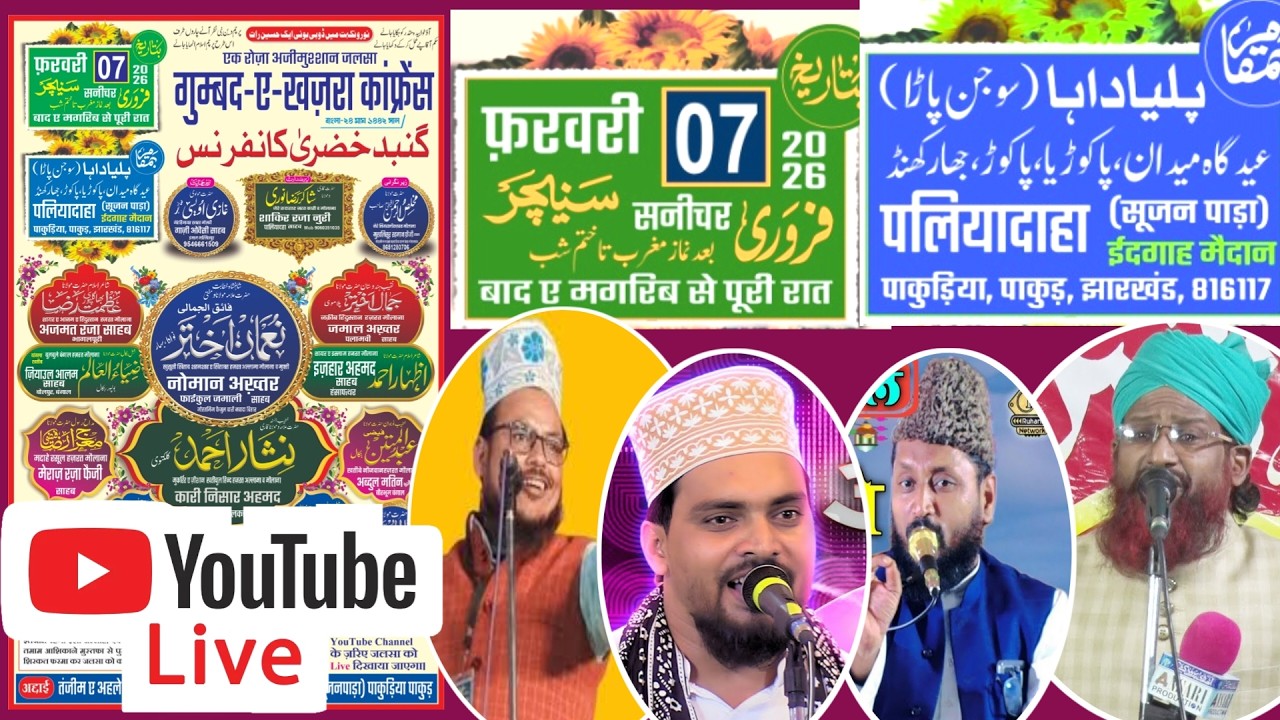 पलियादाहा जलसा Hanfi naatya kalam Live Stream Youtube 🛑 paliyadaha jalsa 2026