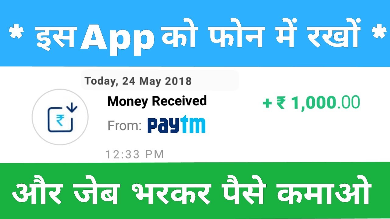 How to Earn Unlimited Free Paytm Cash by Spin !! New Application 2018