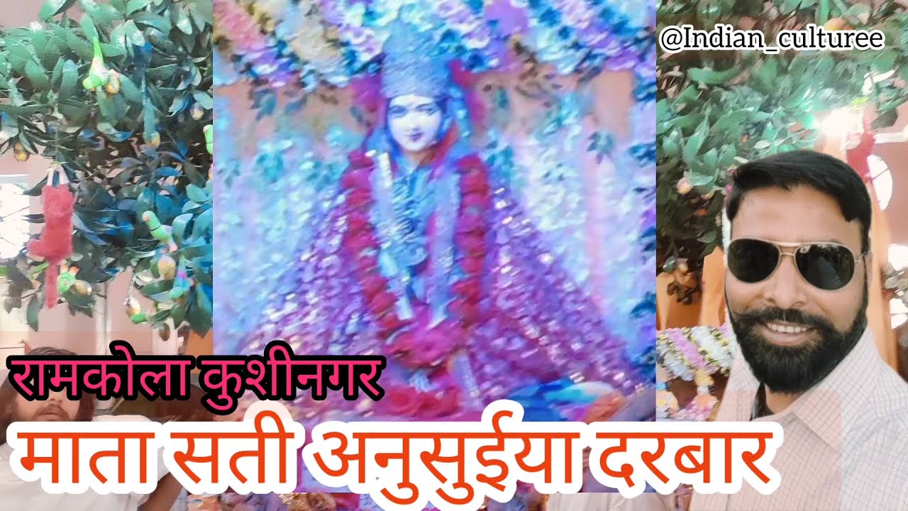 माता सती अनुसुईया मन्दिर रामकोला कुशीनगर । Mata Sati Anusuiya Mandir | #kushinagar #famoustemples