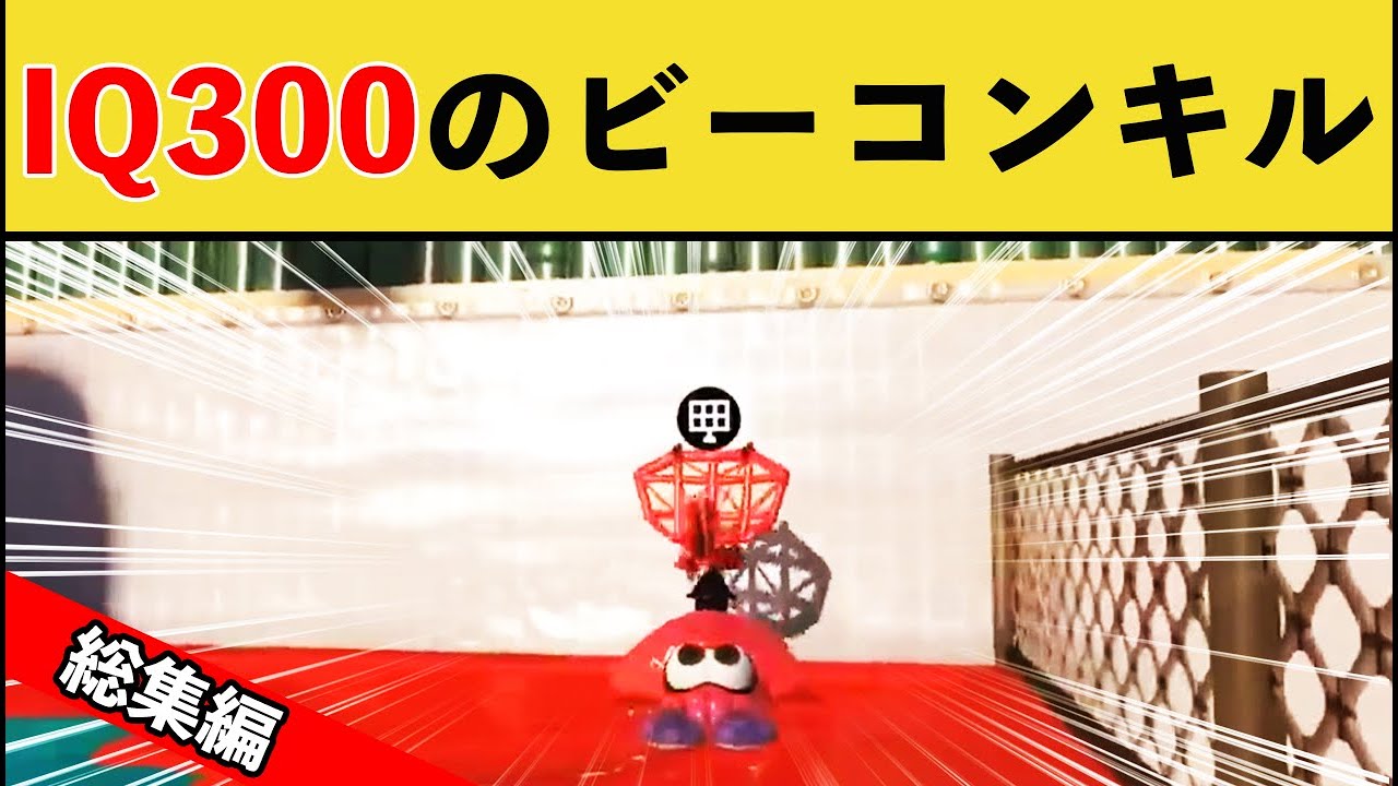 【総集編】まとめて一気見！爆笑間違いなしの面白シーンまとめ！！【スプラトゥーン3】【スプラ3】面白いシーン傑作選【2023.03後半まとめ】