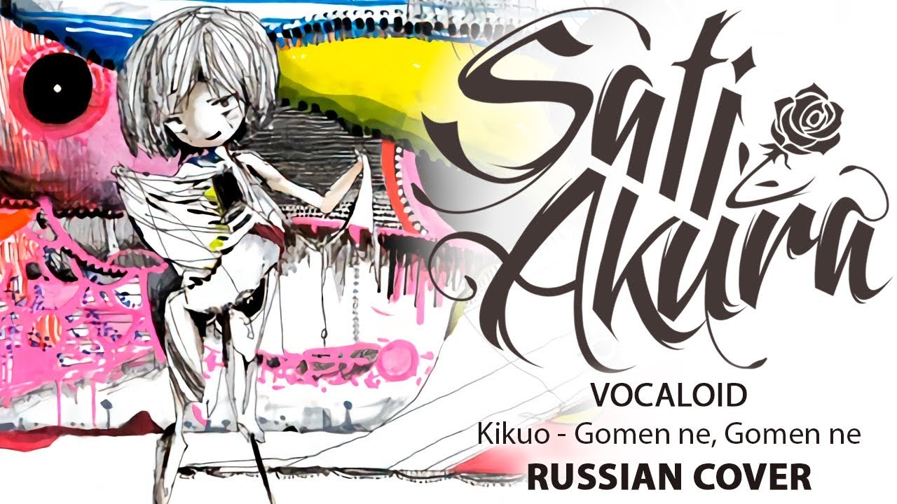 [VOCALOID на русском] Gomenne, Gomenne (Cover by Sati Akura) 🎃