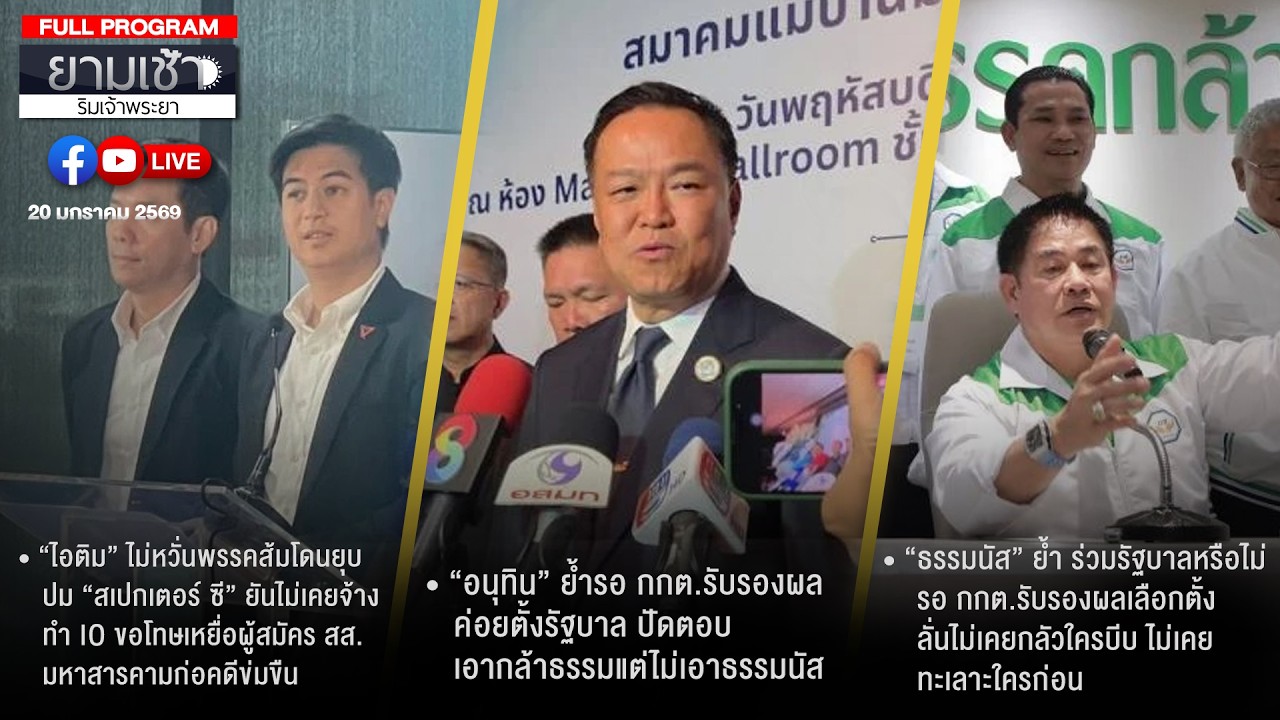 ยามเช้าริมเจ้าพระยา 20-02-69