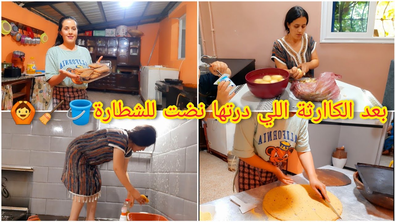 روتيني اليومي /نهار التزرزيق والرغاوي🪣🧹 وصفة تقليدية قبائلية🇩🇿محكوكة البصل بمقادير مضبوطة 🧅غذاء صيفي