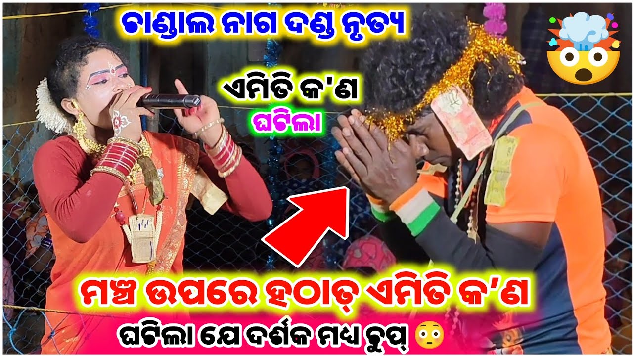୯୯% ଲୋକେ ଜାଣିନାହାନ୍ତି ଚାରି ଯୁଗରେ ବାଣୀଙ୍କ ଏହି ନାମ 😱 ପ୍ରଶ୍ନ ଉତ୍ତର | chandal nag danda nritya | - 2026