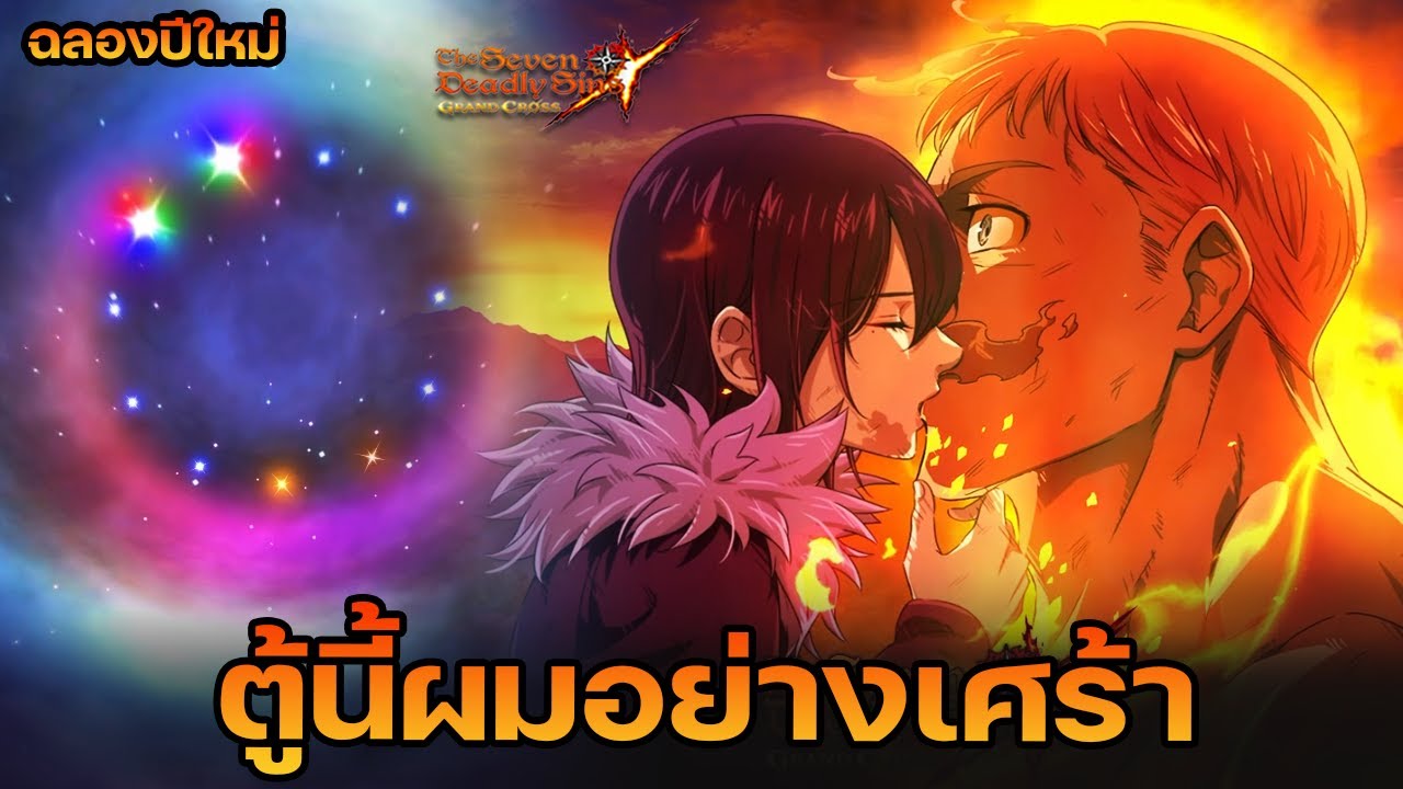 ผมนี่อย่างเศร้าเลย!!!  แบบ BROKEN... |The Seven Deadly Sins Grand Cross [Asia]#415