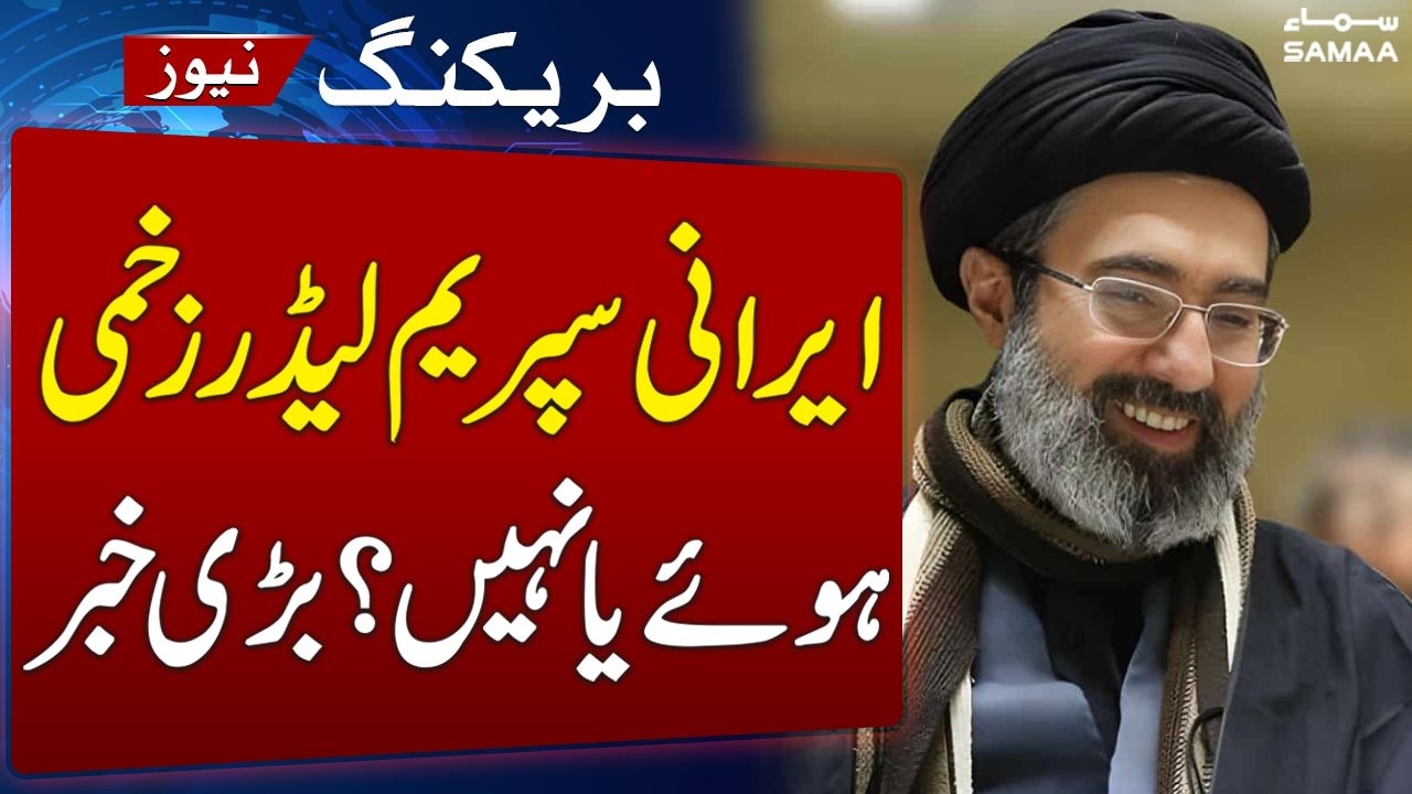 Iranian Adviser Refutes Media Reports on Injury to Iran’s Supreme Leader | SAMAA TV