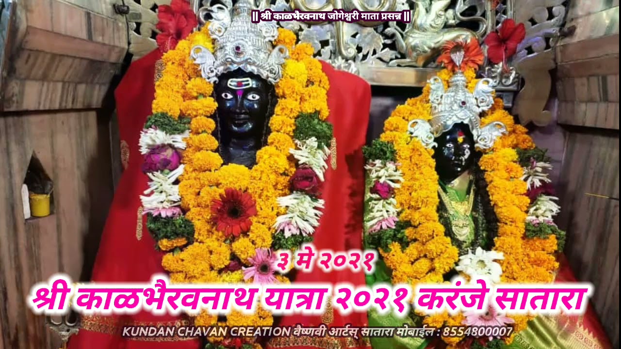 ☘️Kalbhairvnath karanje Satara status 2021☘️  #satara #Udayanraje