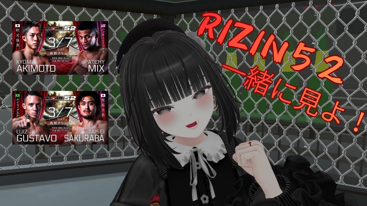 RIZIN52同時視聴【映像自分で用意してね】