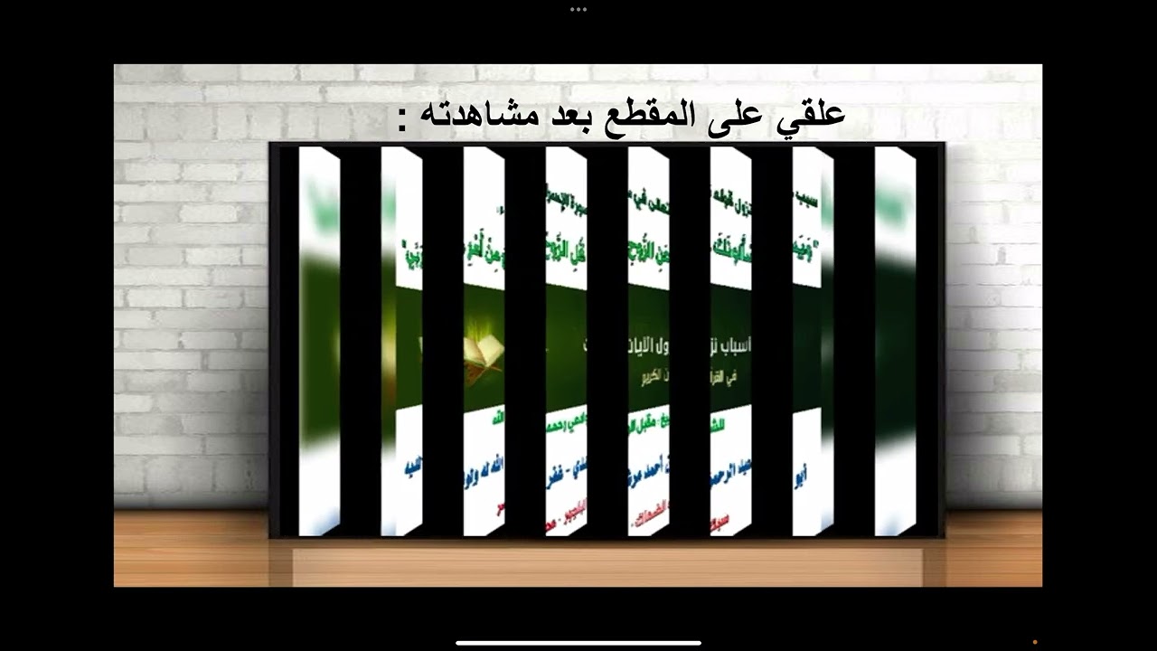 تفسير سورة الإسراء من الآية ٧٨ للأية ٨٧ تفسير ١ مسارات