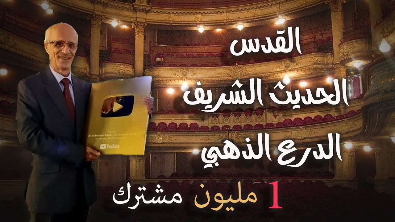 القدس / الحديث الشريف /الدرع الذهبي