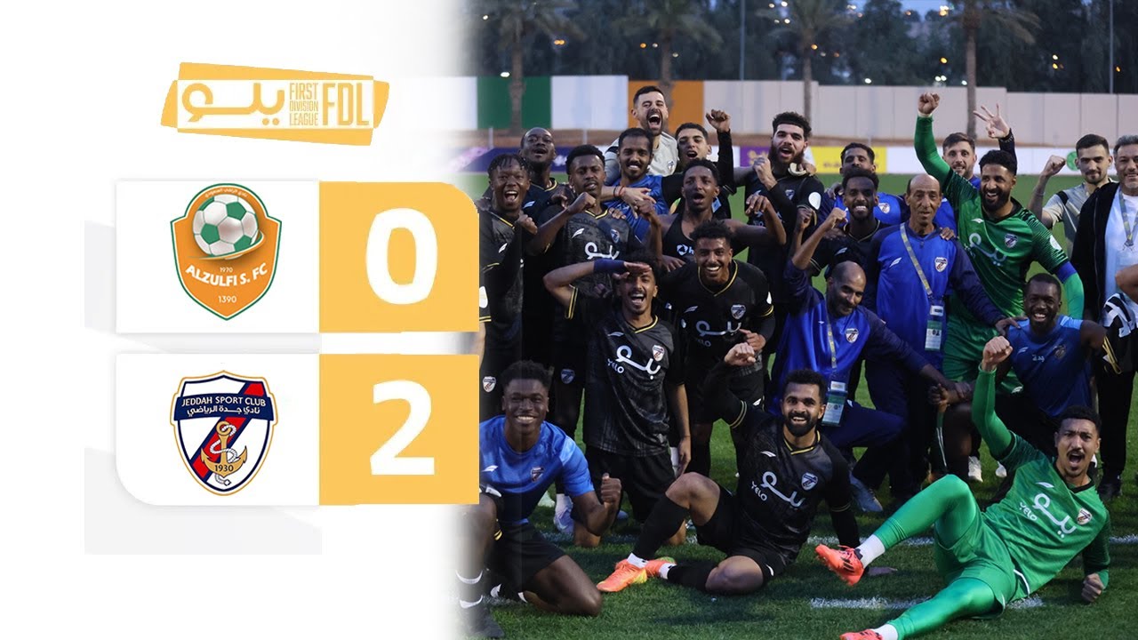 ملخص مباراة الزلفي 0-2 جدة | الجولة (20) دوري يلو