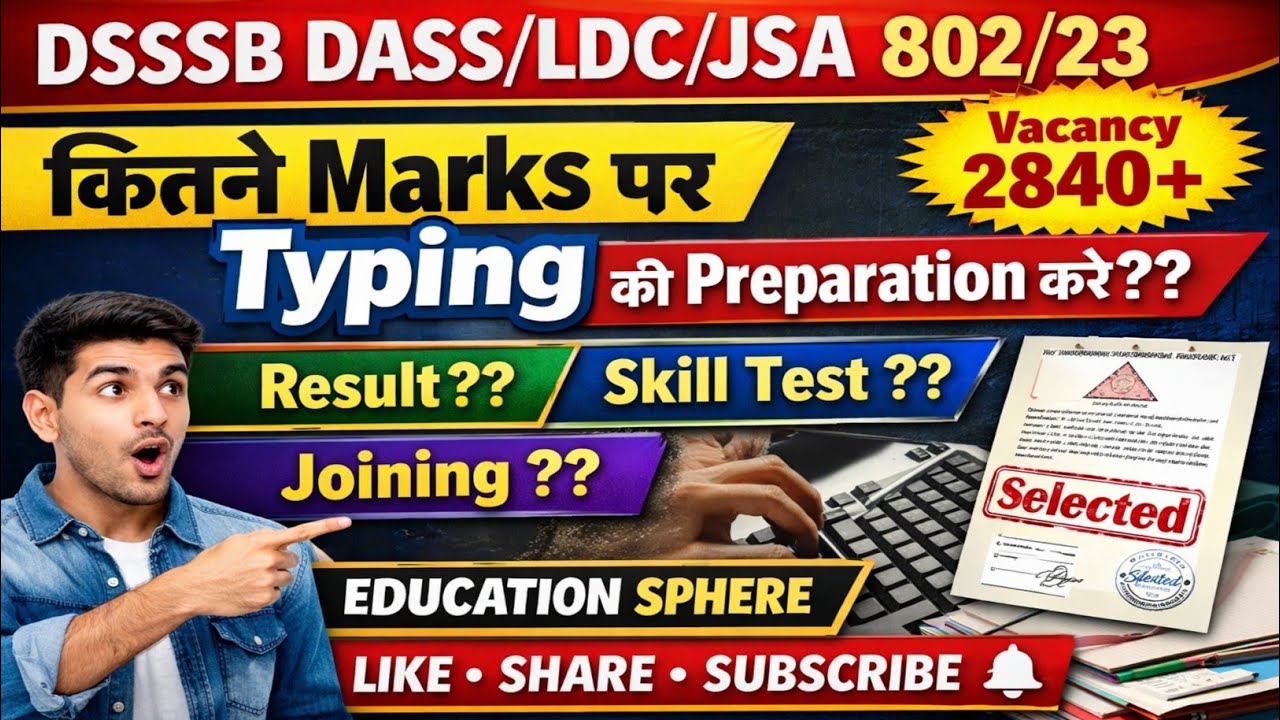 DSSSB LDC/JSA 802/23 Result कब? Latest Update Typing कब हो सकती है | Safe score? Education Sphere❤️