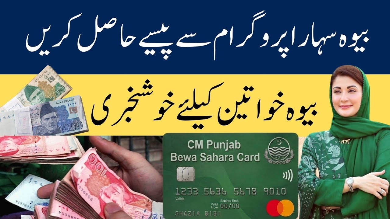 Bewa Sahara Card 2026 | Free 1 Lakh Rupay Imdad | Bewa Khawateen Ke Liye Full Guide