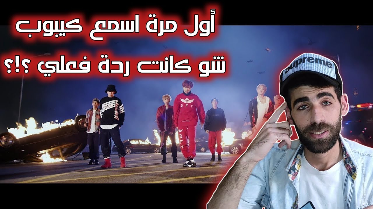 BTS - Mic Drop - بي تي اس مايك دروب - رأيي بالأغنية