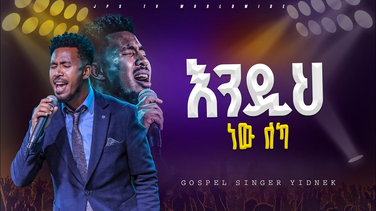 እንዲ ነው ለካ | አምልኮ ከ ዘማሪ ይድነቅ ጋር |PROPHET HENOK GIRMA[JPS TV WORLD WIDE] 2024