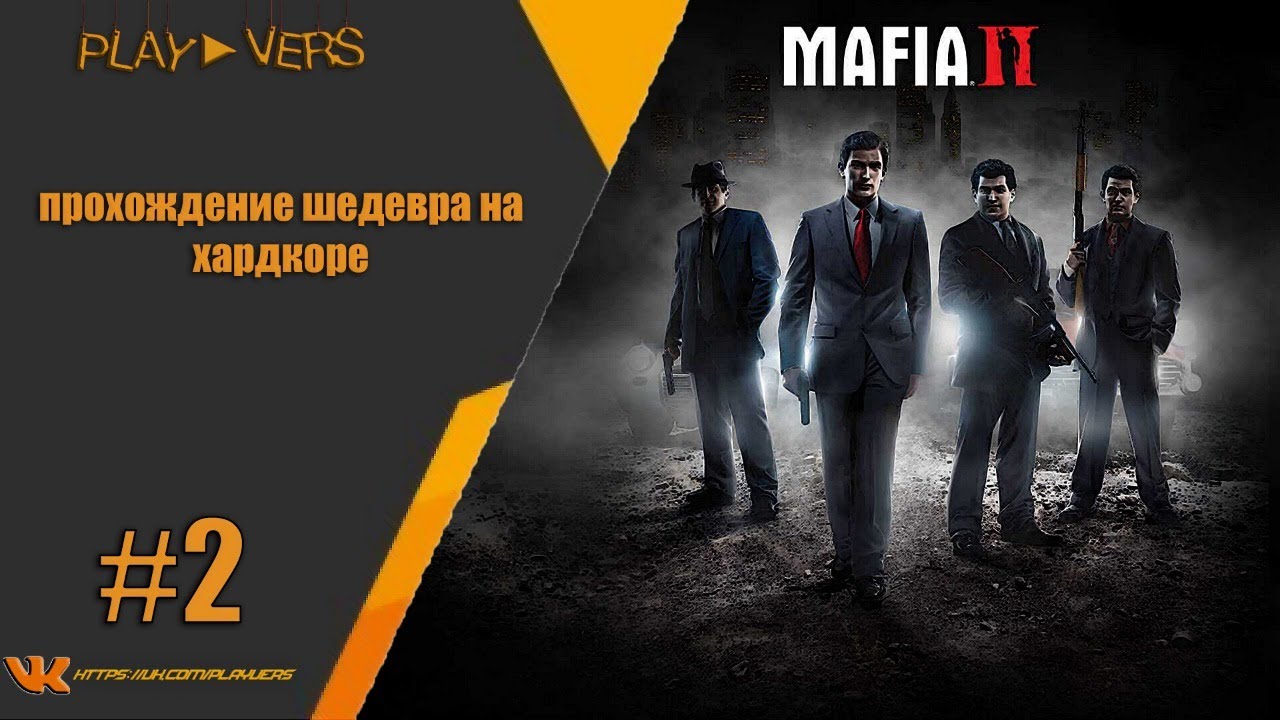 🔴Mafia II прохождение шедевра на хардкоре #2 ФИНАЛ STREAM LIVE 🔴