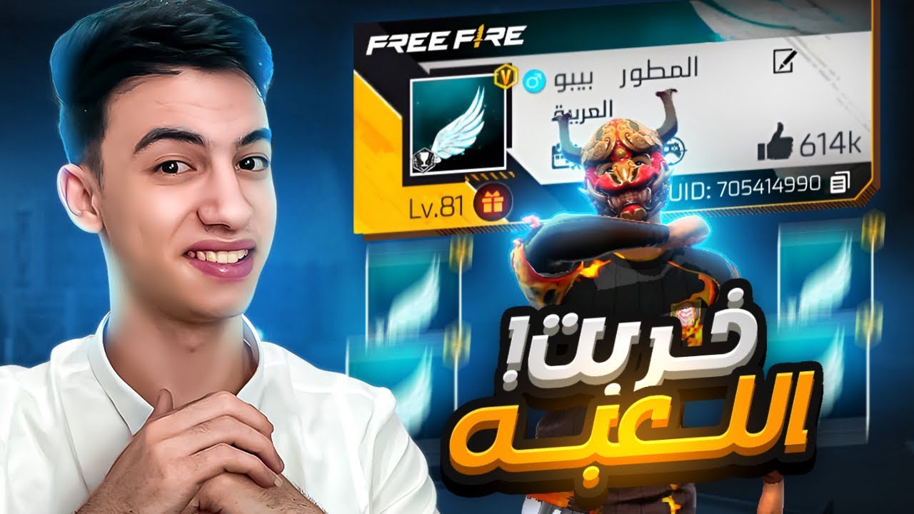 رسمياً أصبحت مطور في لعبة فري فاير  !! 🔥😈