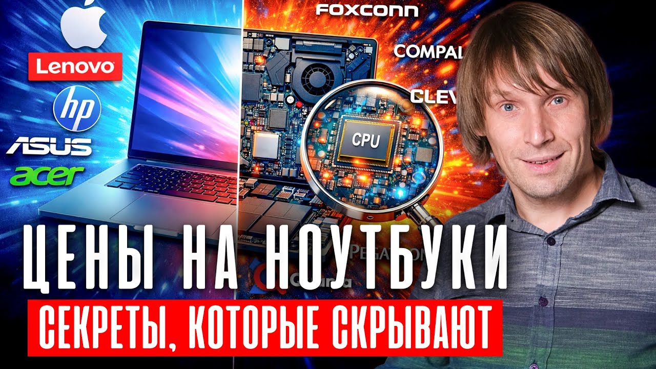 Где нас обманывают при покупке ноутбуков: бренды, сборка, железо