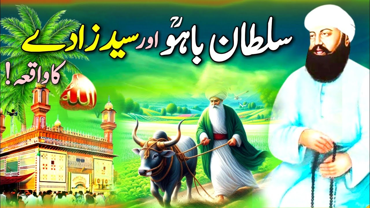 Hazrat Sultan Bahu aur Syed zaday ka waqia | Story of Sultan Bahoo in Urdu | Sufism | Naseeb Urdu