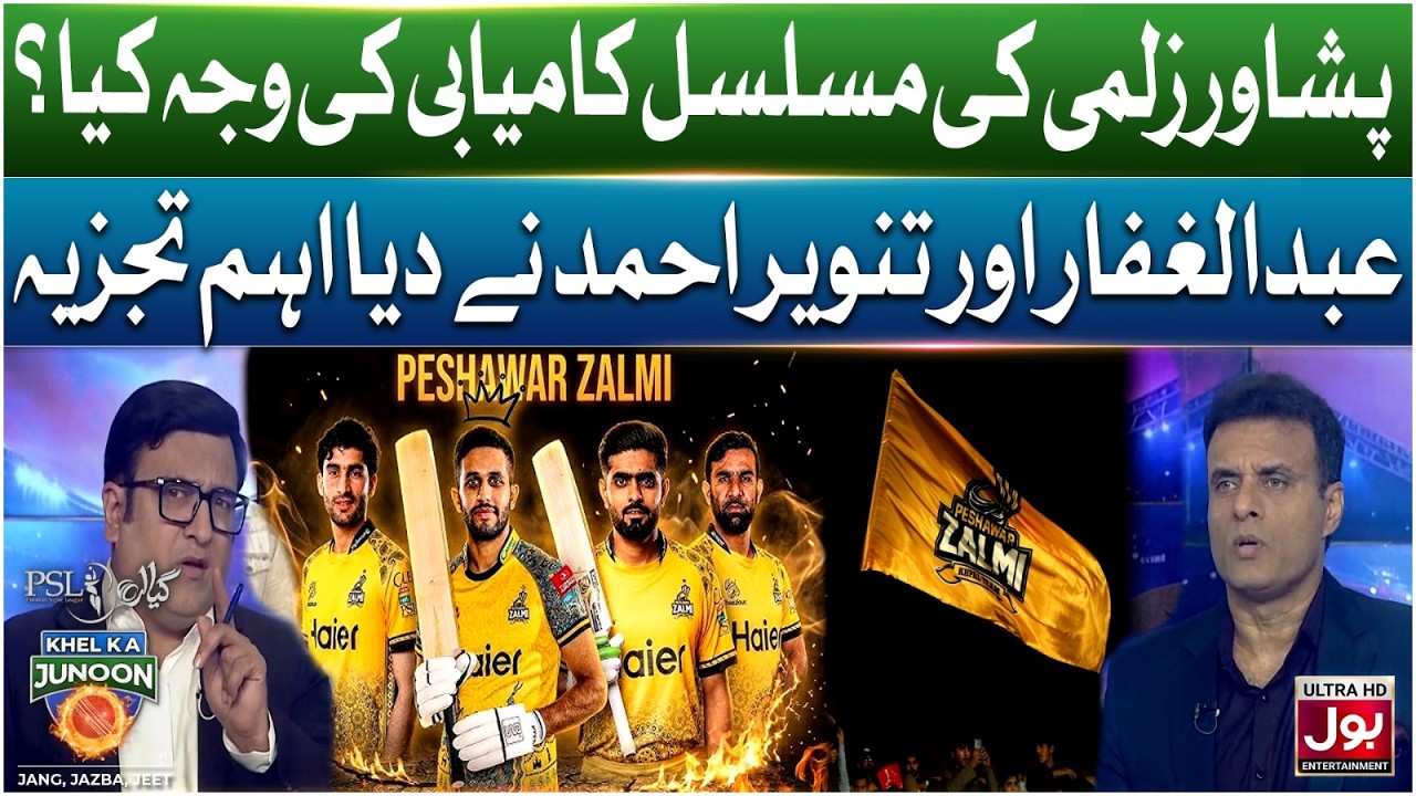 Peshawar Zalmi Kyun Jeet Rahi Hai? Abdul Ghaffar & Tanvir Ahmed Ka Analysis
