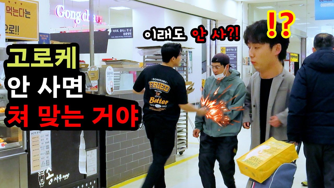 강제로 매출 오르게 하는법 [돌아온 덕출이]