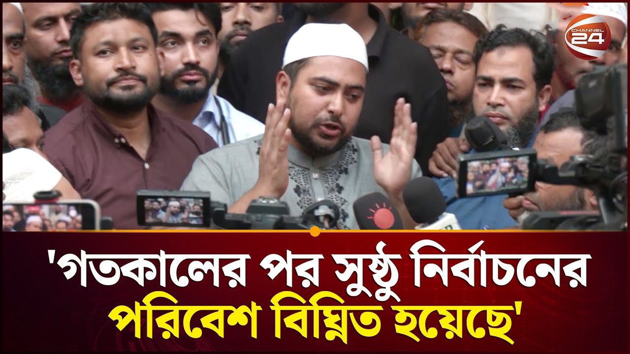 নির্বাচন নিয়ে যে আশঙ্কার কথা জানালেন নাহিদ ইসলাম  | Election 2026 | NCP | Nahid Islam | Channel 24