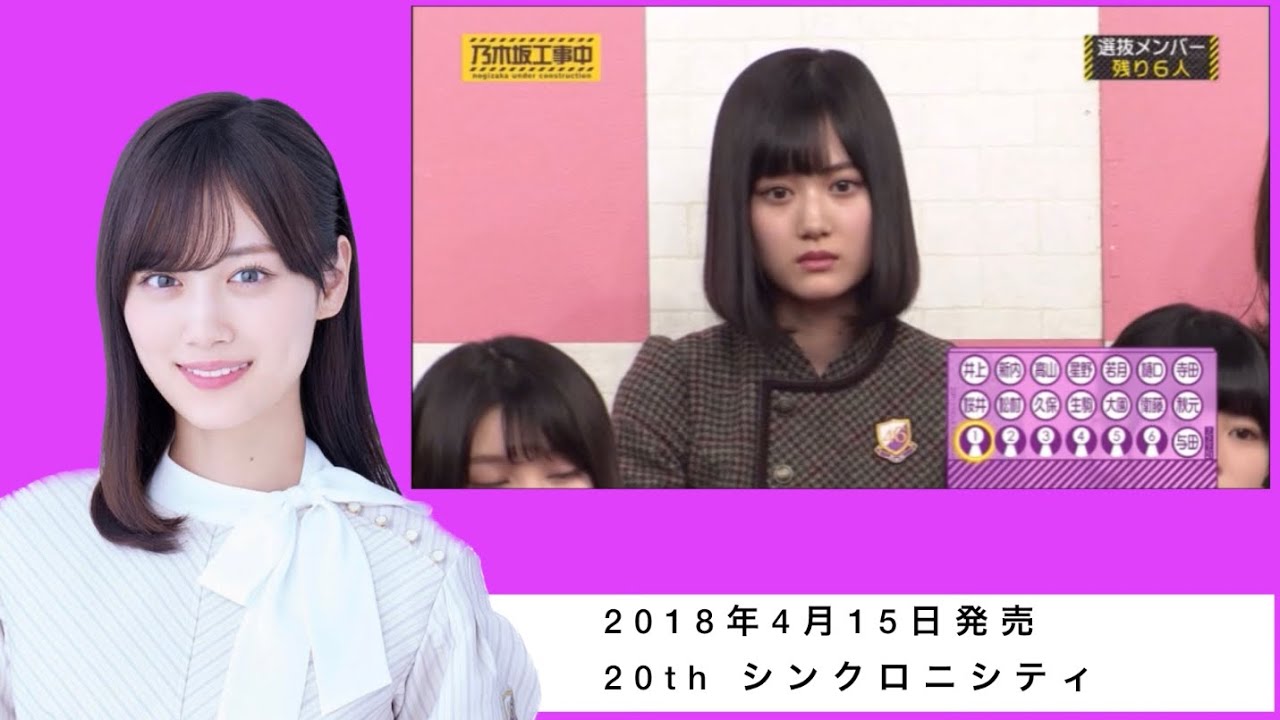 【山下美月】乃木坂46 選抜発表の軌跡 (20th〜33rd)