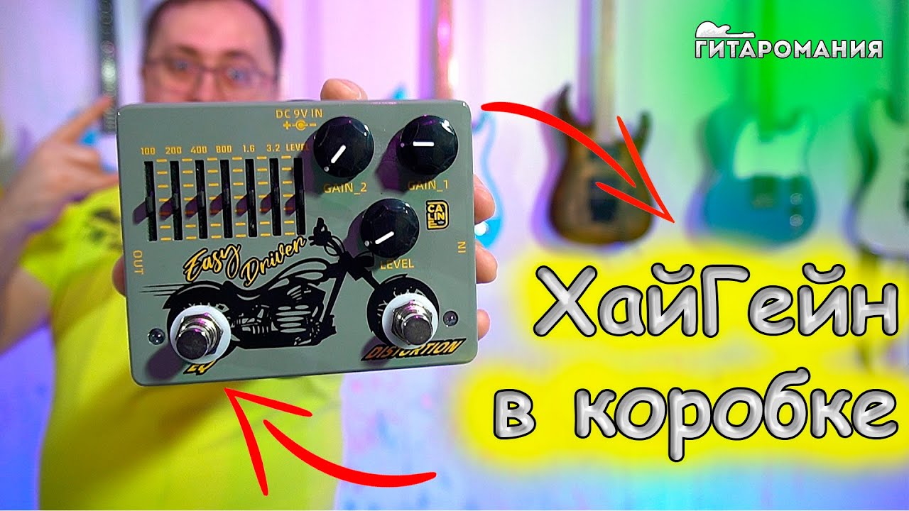 Обзор педали Caline DCP-04 Easy Driver Distortion + EQ