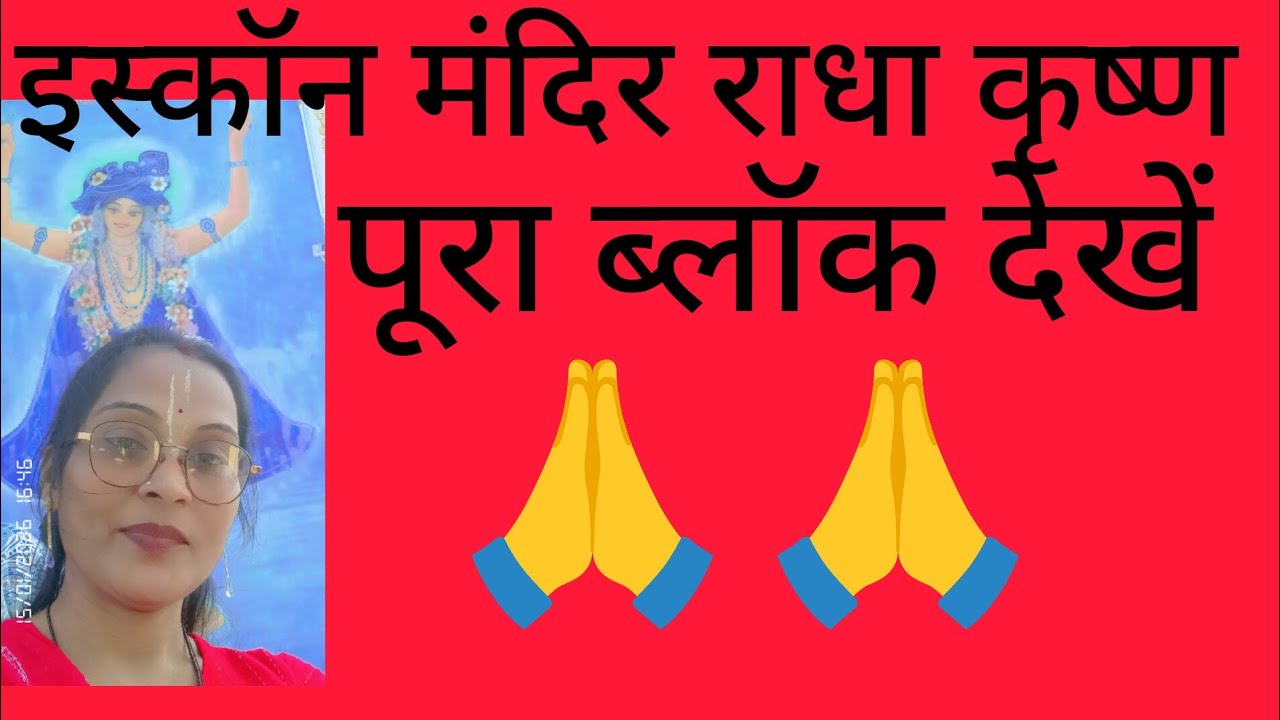 राधा कृष्ण मंदिर#block