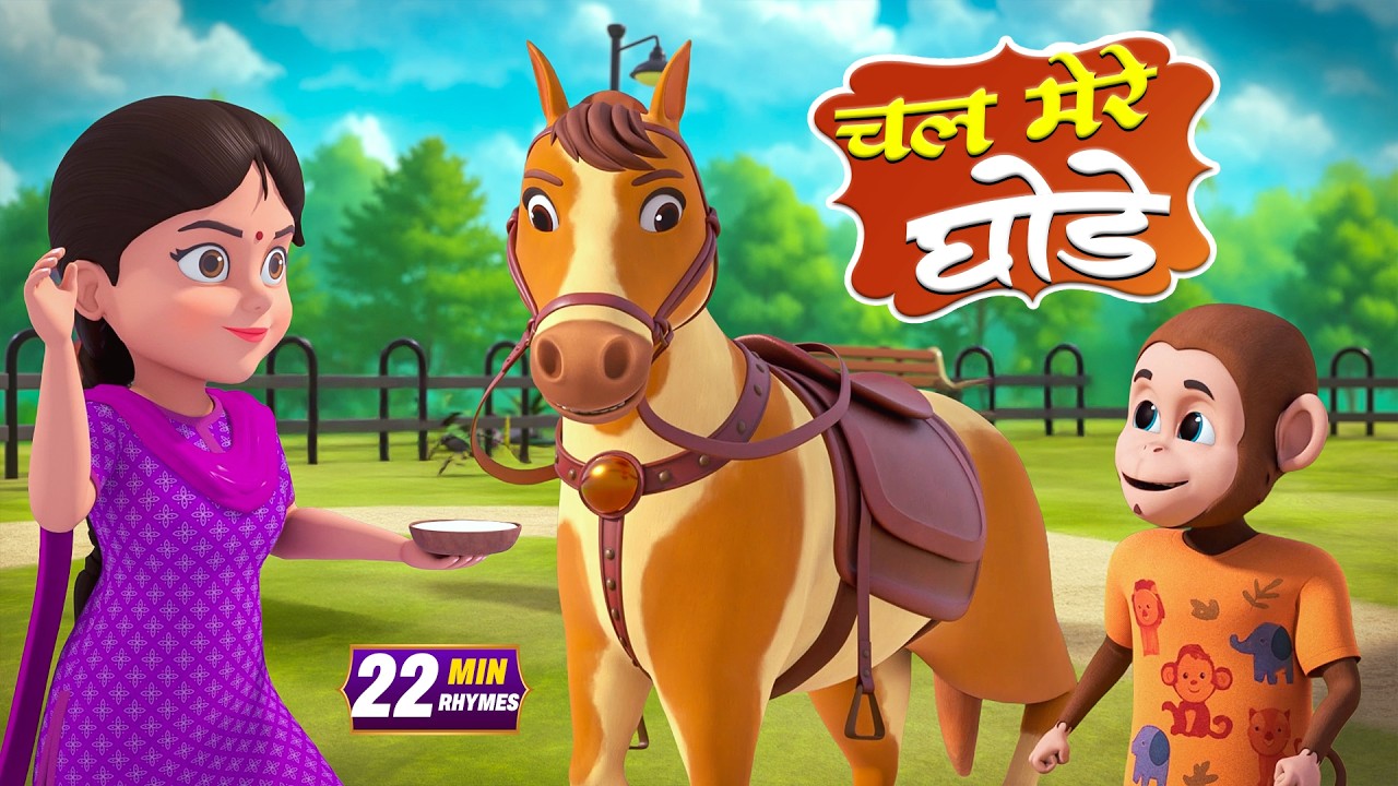 Chal Mere Ghode Tik Tik | चल मेरे घोड़े टिक टिक | 22 Minutes NonStop Hindi Rhymes | Global Juniors