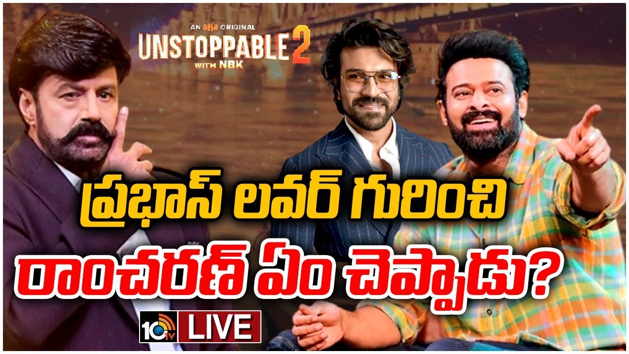 LIVE : ప్రభాస్&zwnj; అన్&zwnj;స్టాపబుల్ 2 ప్రోమో అదిరిందిగా! | NBK Unstoppable with Prabhas | 10TV