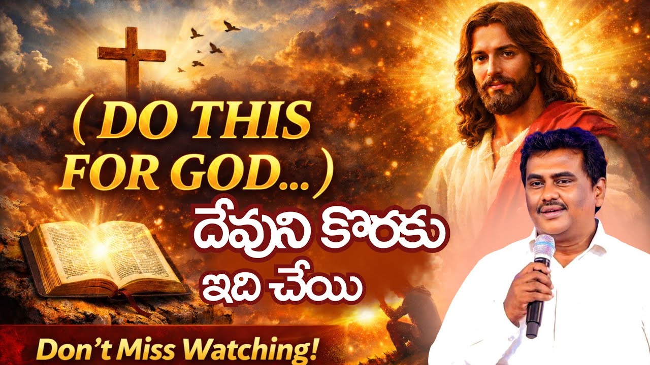 దేవుని కొరకు ఇది చేయి || పాస్టర్. సొలొమోన్ రాజ్ గారు #dailybread #ypm #shortmessage #viralvideo 