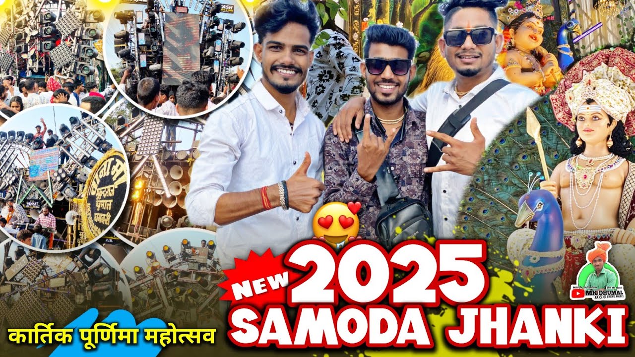#Vlog 🥳 Samoda Jhanki 2025 का पुरा माहौल देखो 😍 4 Dhumal + 3 Dj 😎🤟 Kartik Purnima Samoda Jhanki 2025